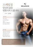 스케일짐 PT&헬스 위례점
