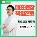치우치과의원 광주상무점