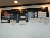 신천한식