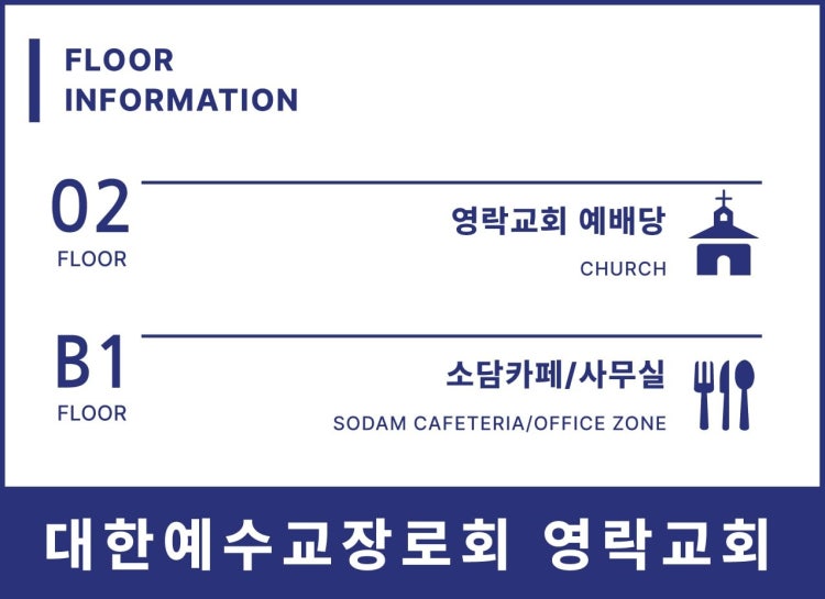 영락교회 사진 3