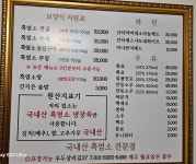 국내산 흑염소전문점