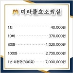 미라클효소찜질