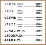 여울목생고기 감삼점