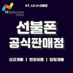 앤텔레콤 선불폰 선불유심 빠른개통