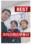 크리스마스공인중개사사무소