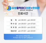 삼성활력마디한의원