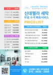 신데렐라세탁 박지성로점