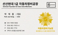 선산현대종합정비