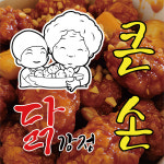 큰손닭강정 오산점