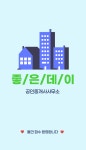 좋은데이공인중개사사무소