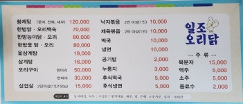 일조오리닭