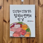 건참치연어