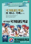 국가대표 국가태권도학교
