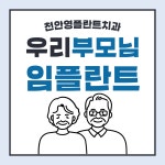 천안영플란트치과의원