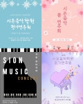 시온음악학원
