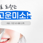 연세고운미소치과의원
