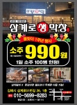 삼계로 생막창