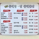별법동태탕 오산점