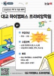 대교 하이캠퍼스 트리비앙학원