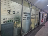 지엔이행정사 공인중개사 가맹거래사