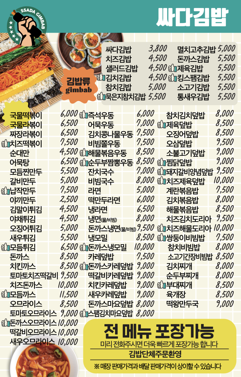 싸다김밥청담역점 이미지