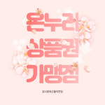 참사랑축산물직판장유천점