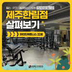마인드휘트니스 PT&필라테스 한림점