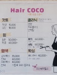 헤어코코샵