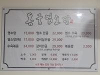 동궁염소탕