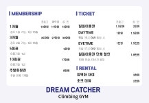 드림캐처클라이밍짐