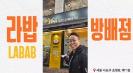 라밥 방배점