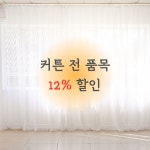 주주 커튼 블라인드