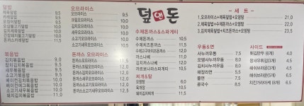 덮앤돈 장림다대점