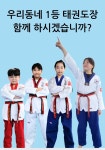 아리솔비산태권도&점프파이어줄넘기클럽