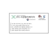 서경엘리베이터