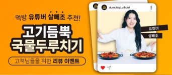 고기듬뿍국물두루치기 대전서구점