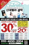 신데렐라세탁 박지성로점