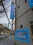 수현부동산중개사무소