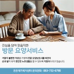 든든재가노인복지센터