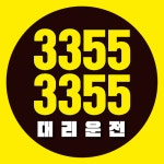 삼삼오오대리운전