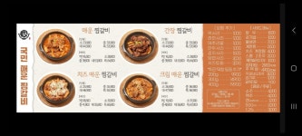 국민매운찜갈비 금촌점