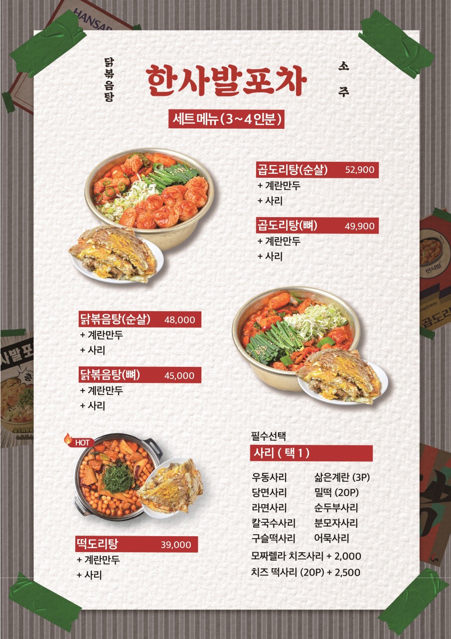 달달포차 이미지