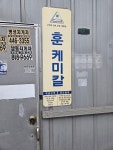 훈케미칼