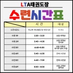 LTA태권도장 진해
