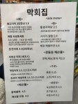 막회집