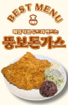 뚱보아저씨돈가스 구성점