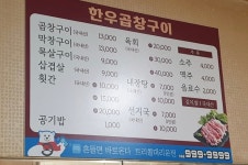 똘이네한우곱창
