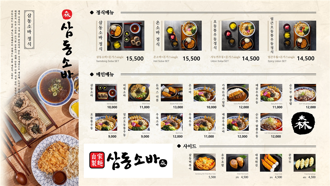 삼동소바충북 이미지