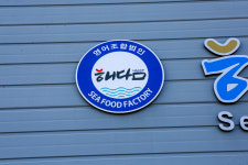 영어조합법인해담씨푸드팩토리