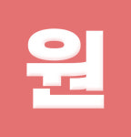 위너스클럽 이화공인중개사 사무소